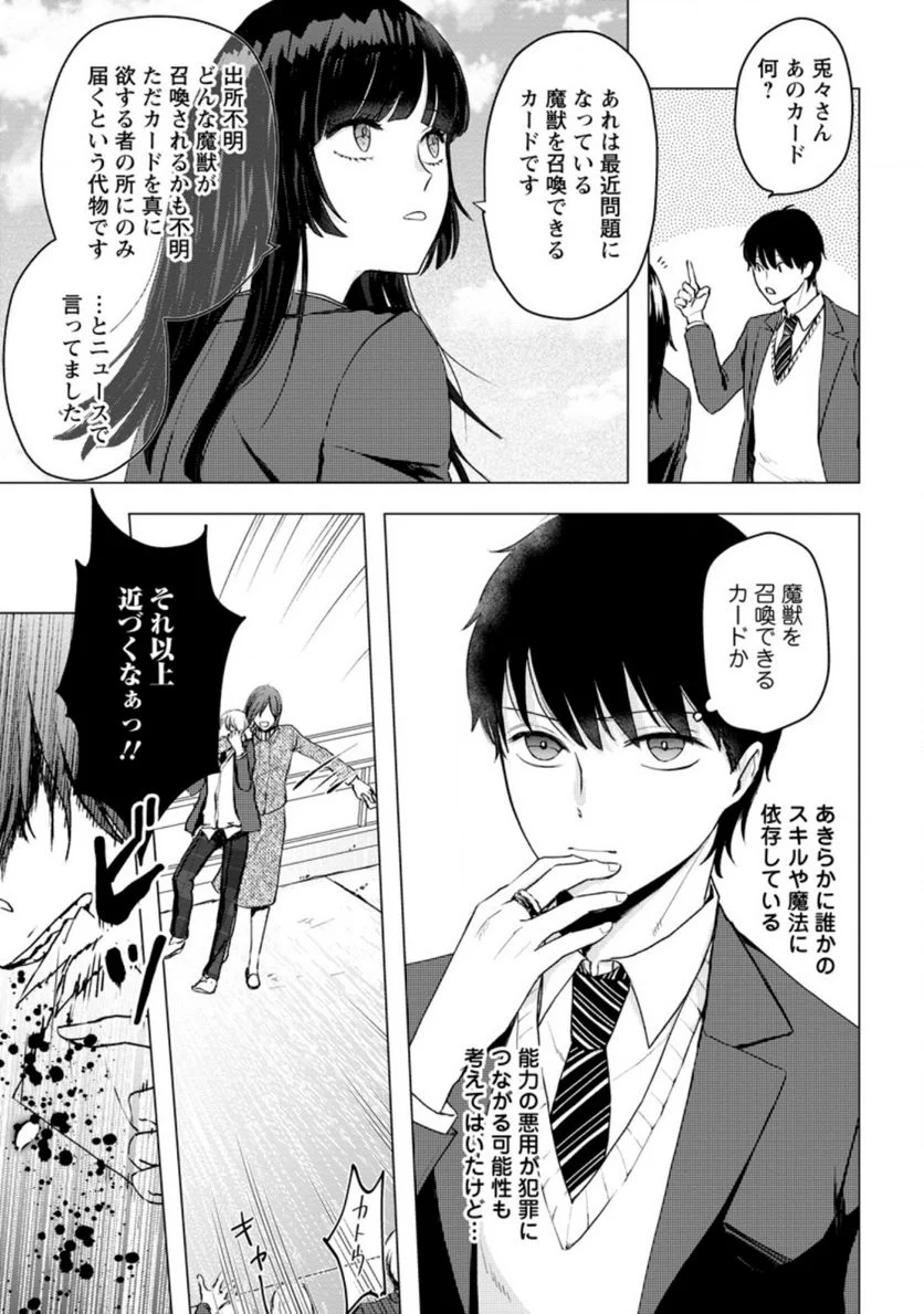 あの日地球にダンジョンが出現した 第14.1話 - Trang 11