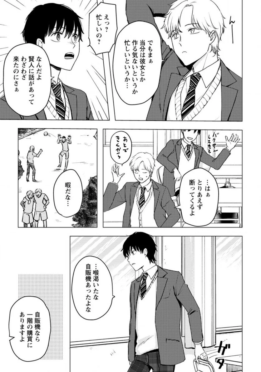 あの日地球にダンジョンが出現した 第14.1話 - Trang 5