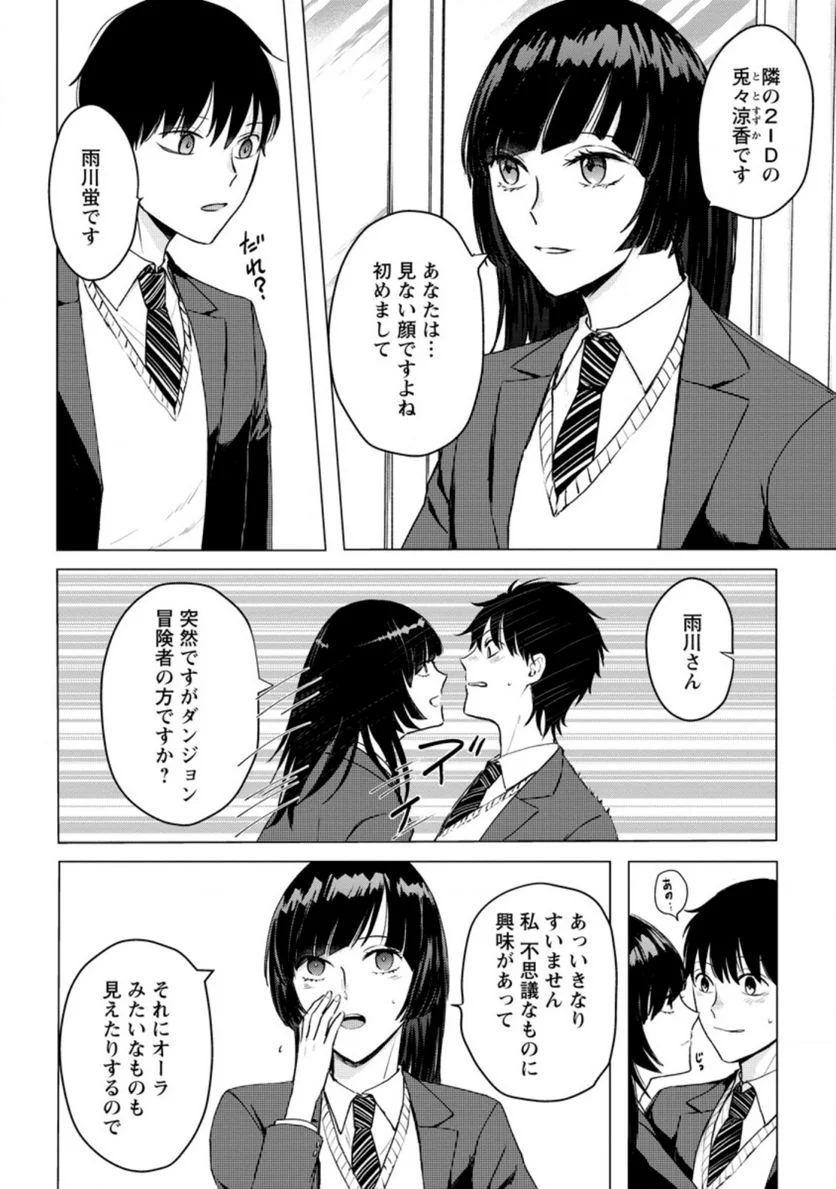 あの日地球にダンジョンが出現した 第14.1話 - Trang 6