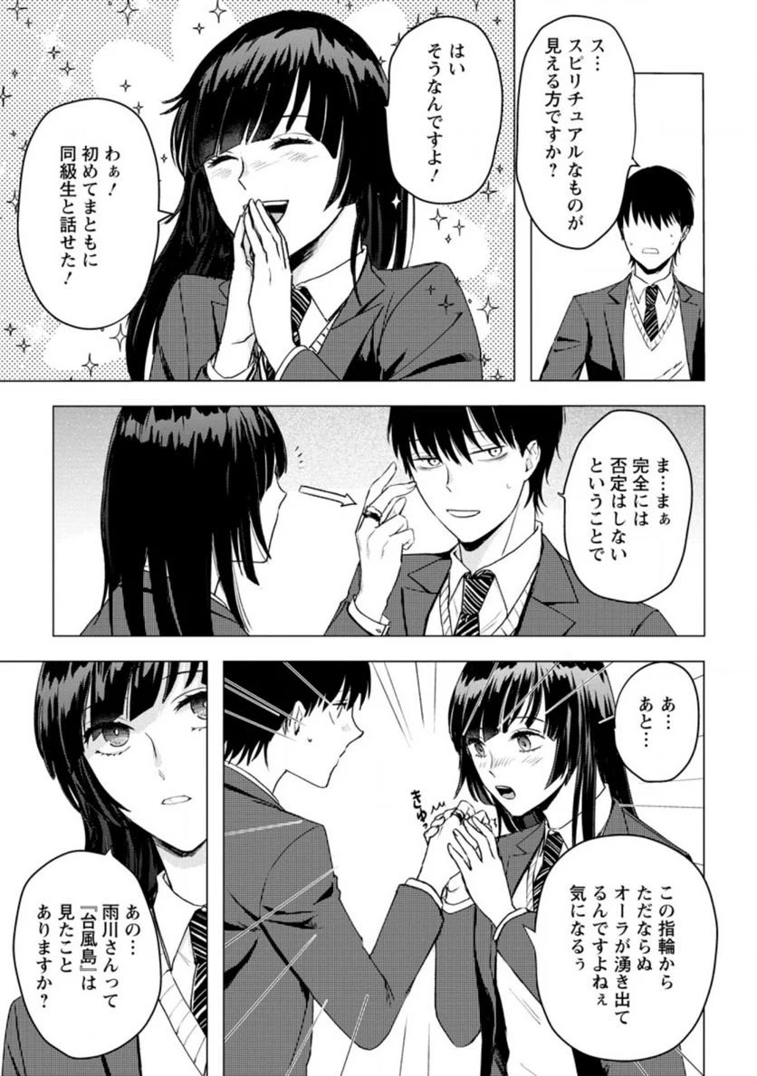 あの日地球にダンジョンが出現した 第14.1話 - Trang 7