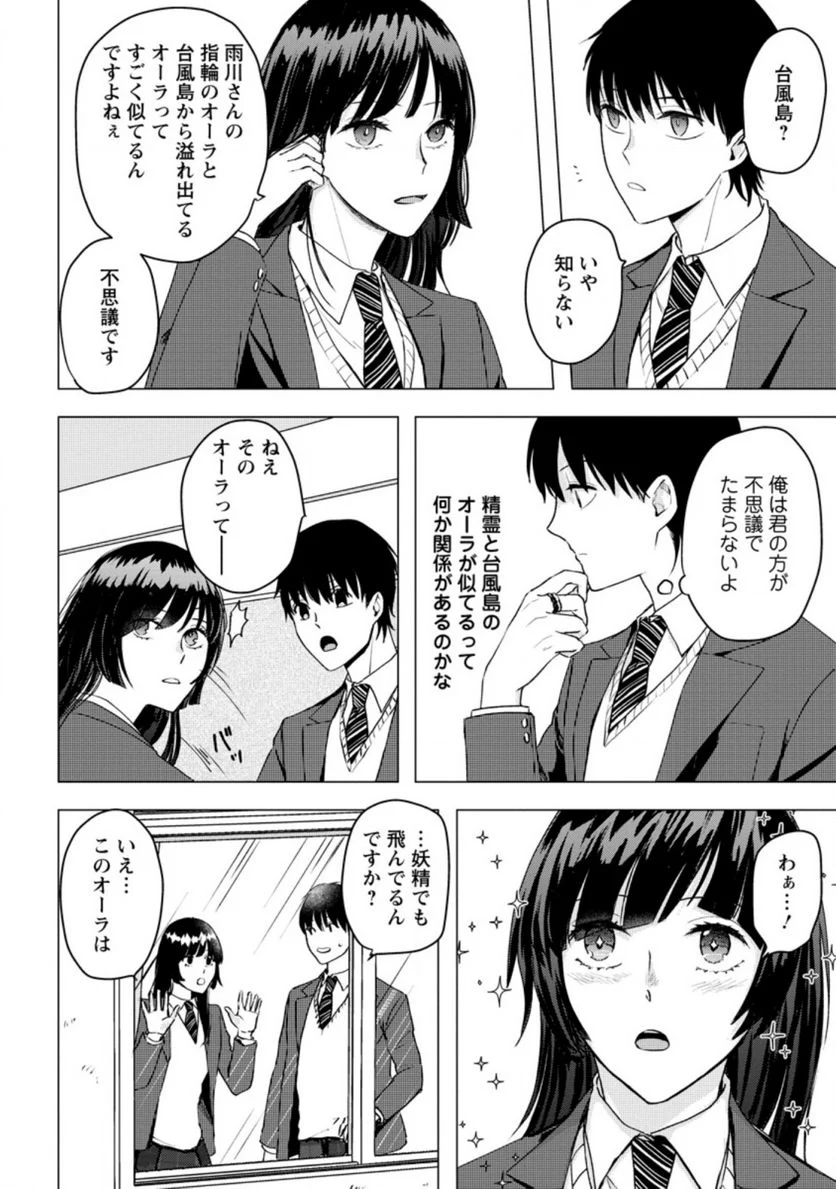 あの日地球にダンジョンが出現した 第14.1話 - Trang 8