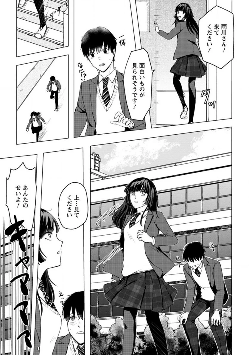 あの日地球にダンジョンが出現した 第14.1話 - Trang 9
