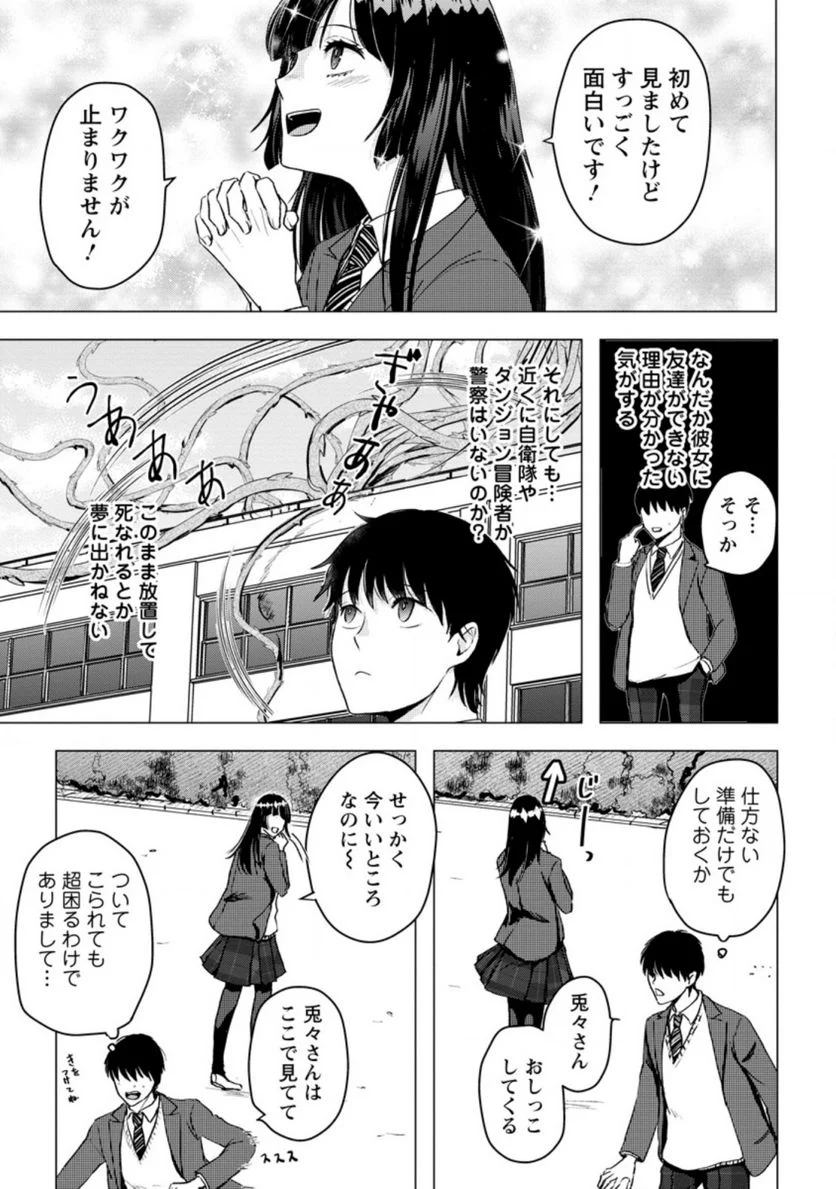 あの日地球にダンジョンが出現した 第14.2話 - Trang 2