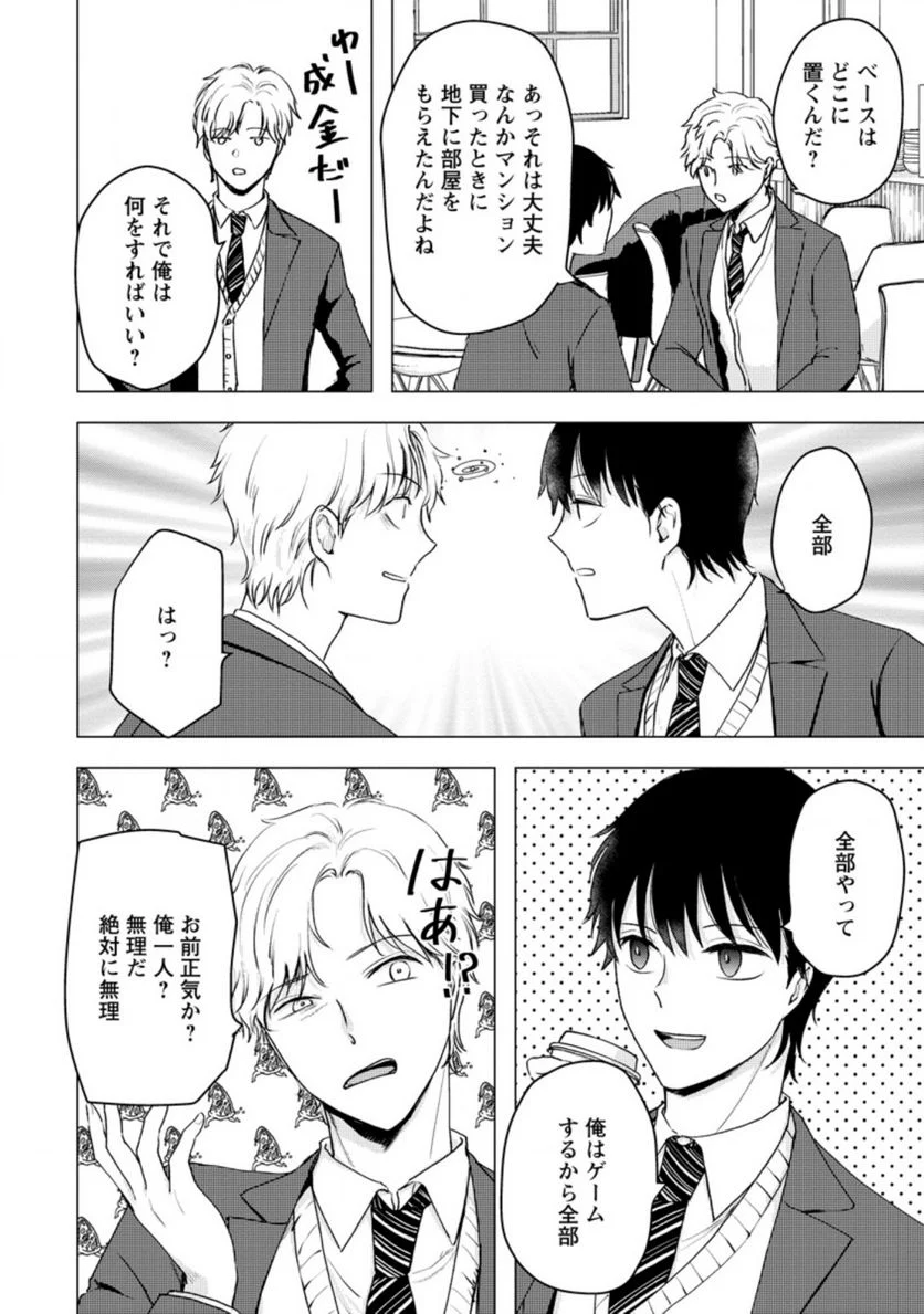 あの日地球にダンジョンが出現した 第14.2話 - Trang 11