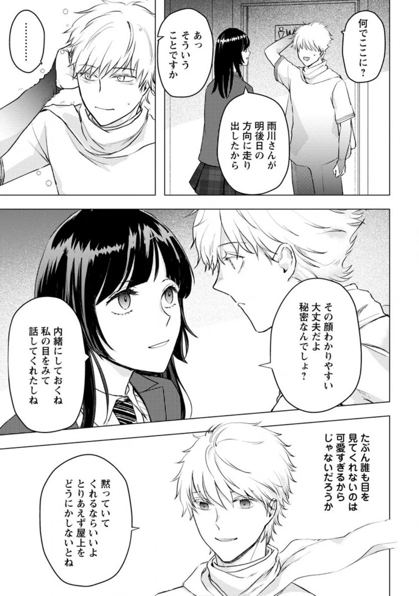 あの日地球にダンジョンが出現した 第14.2話 - Trang 4