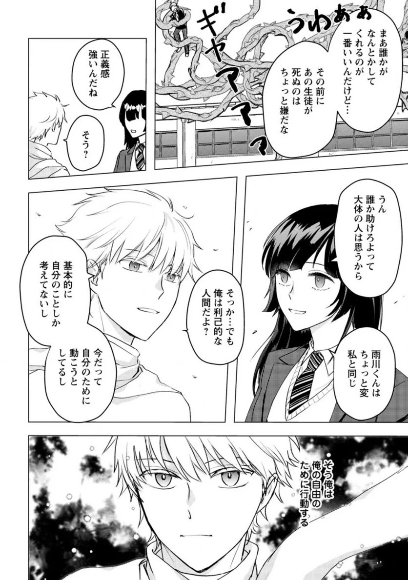 あの日地球にダンジョンが出現した 第14.2話 - Trang 5
