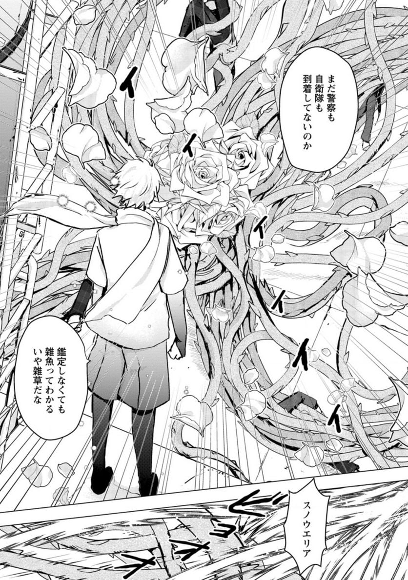 あの日地球にダンジョンが出現した 第14.2話 - Trang 7