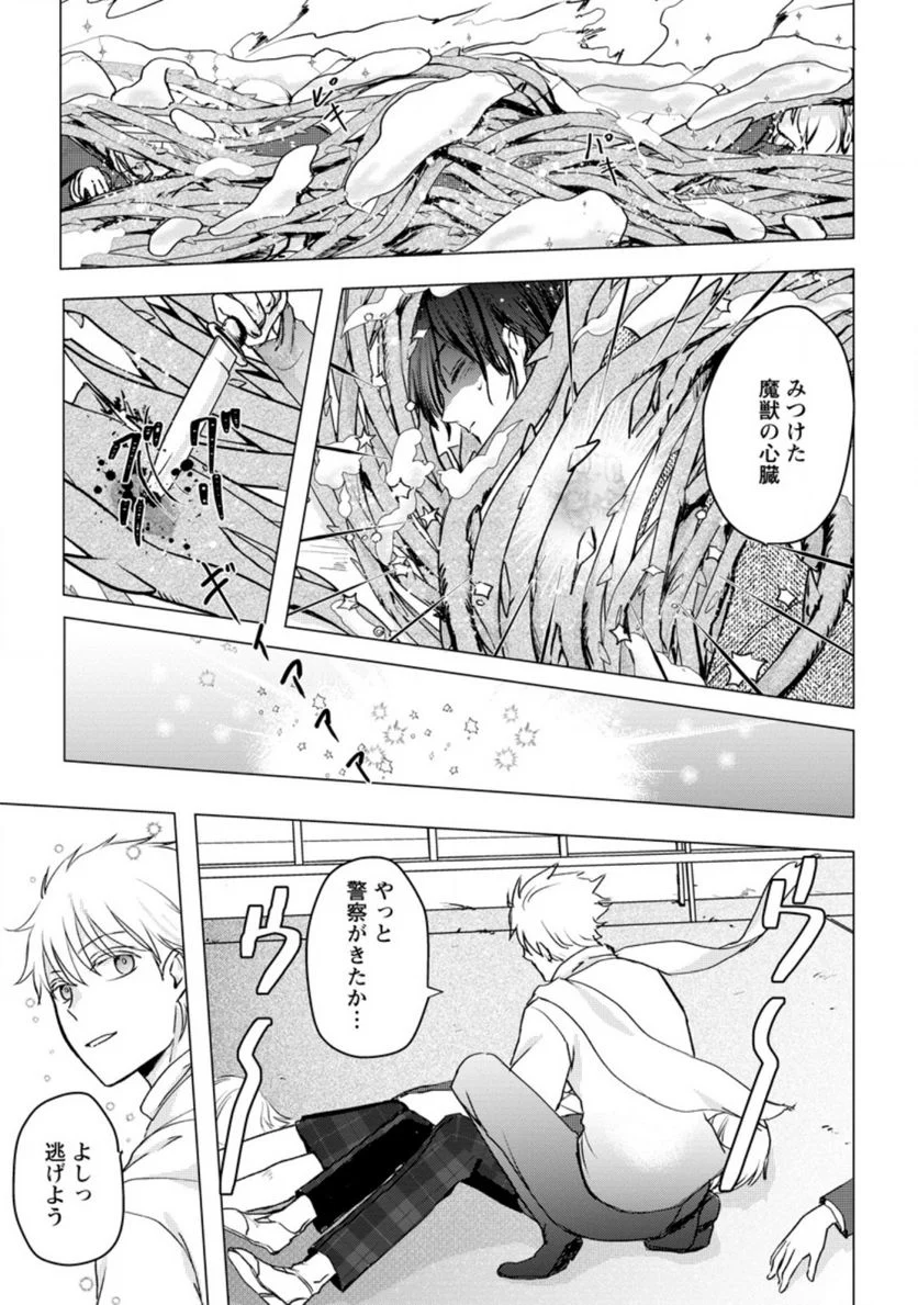 あの日地球にダンジョンが出現した 第14.2話 - Trang 8