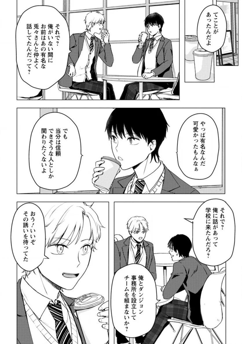あの日地球にダンジョンが出現した 第14.2話 - Trang 9