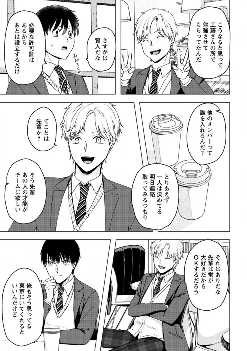 あの日地球にダンジョンが出現した 第14.2話 - Trang 10