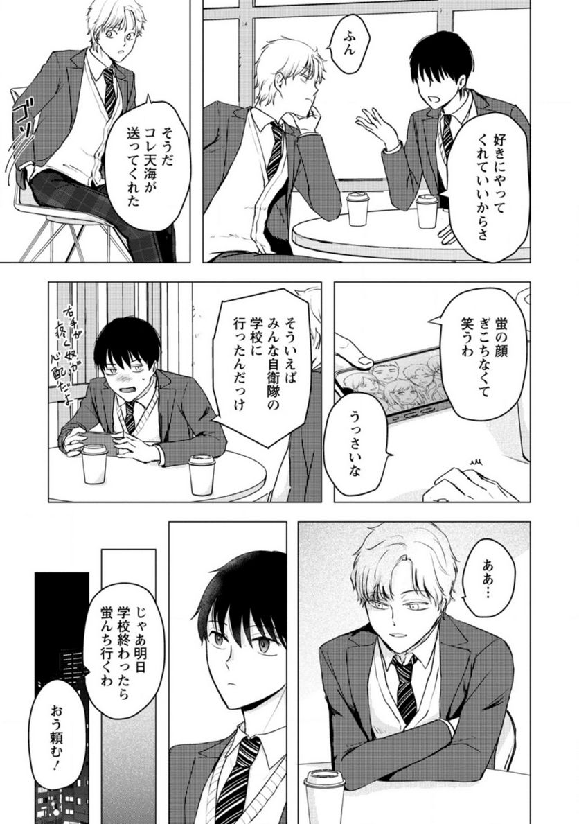 あの日地球にダンジョンが出現した 第14.3話 - Trang 1