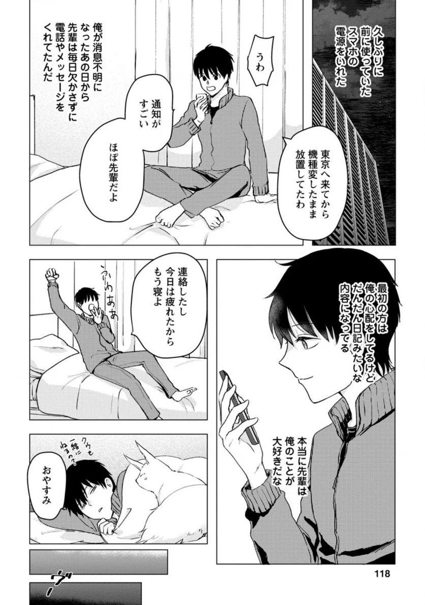 あの日地球にダンジョンが出現した 第14.3話 - Trang 2