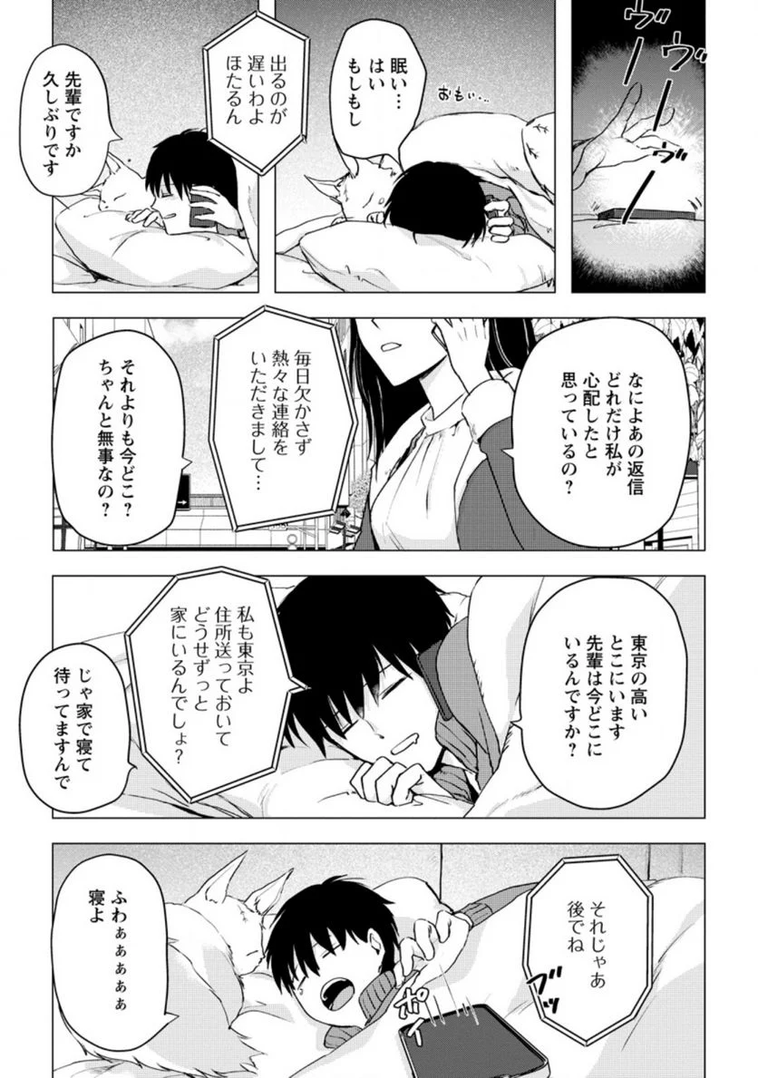 あの日地球にダンジョンが出現した 第14.3話 - Trang 3