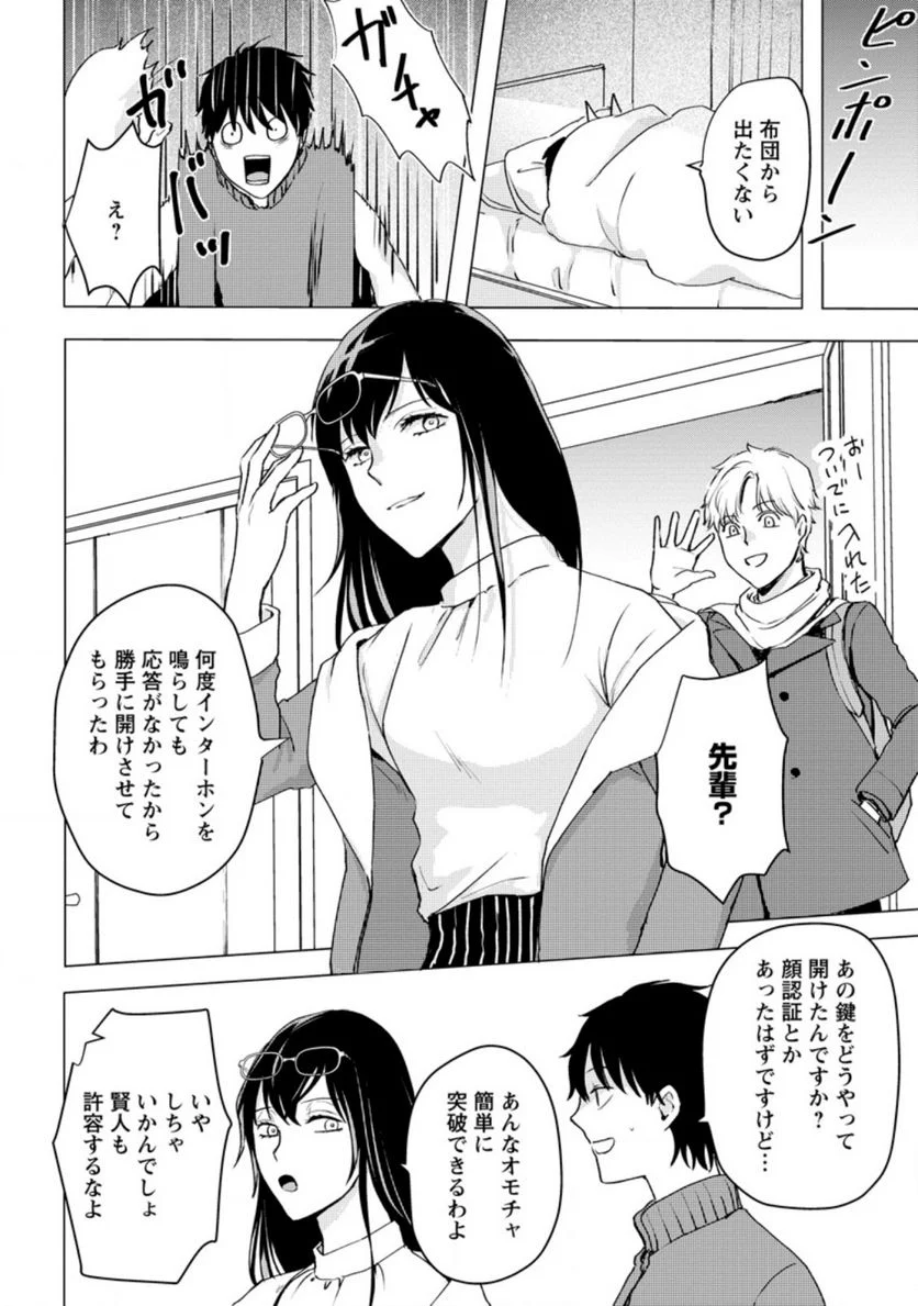 あの日地球にダンジョンが出現した 第14.3話 - Trang 4