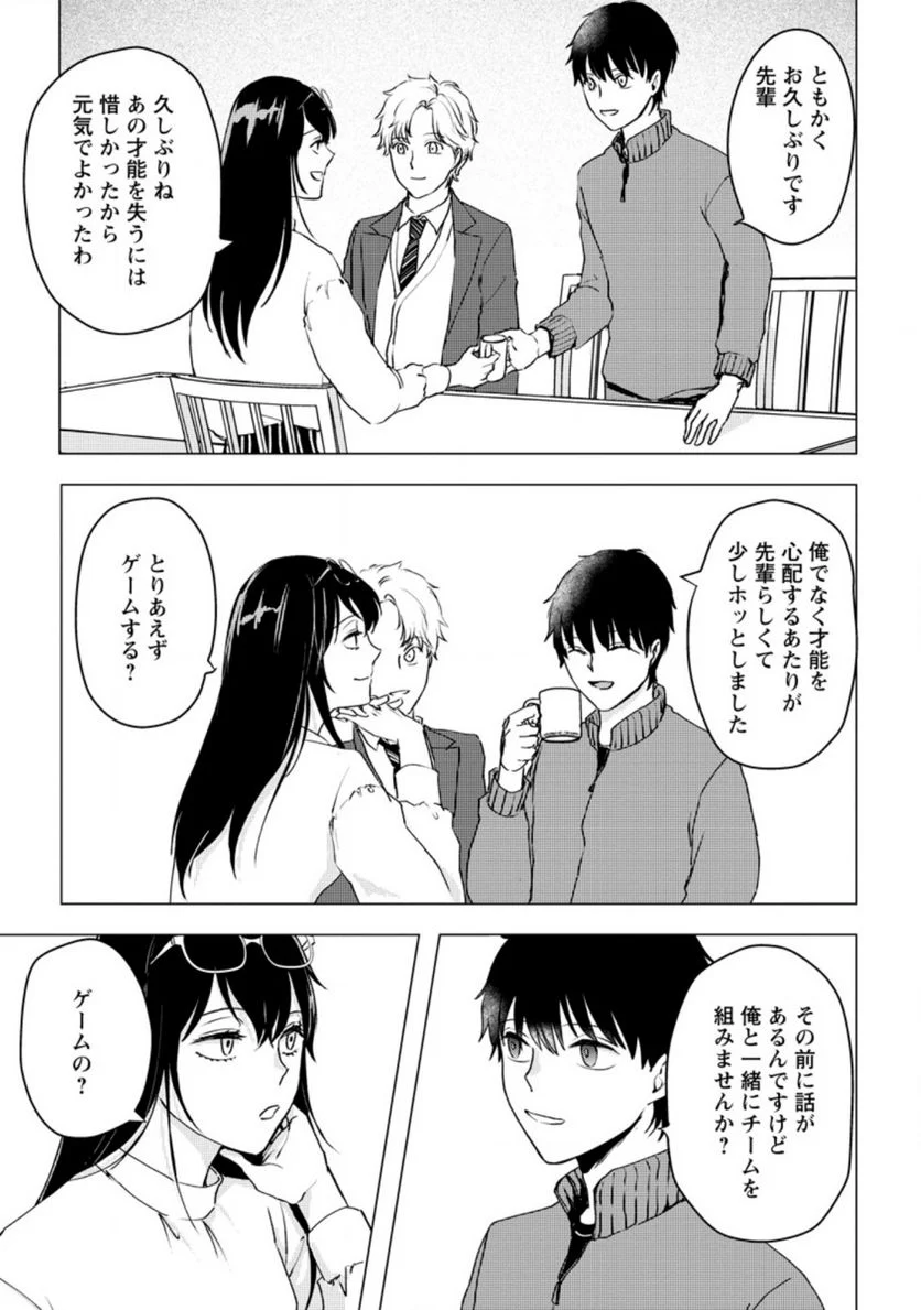 あの日地球にダンジョンが出現した 第14.3話 - Trang 5