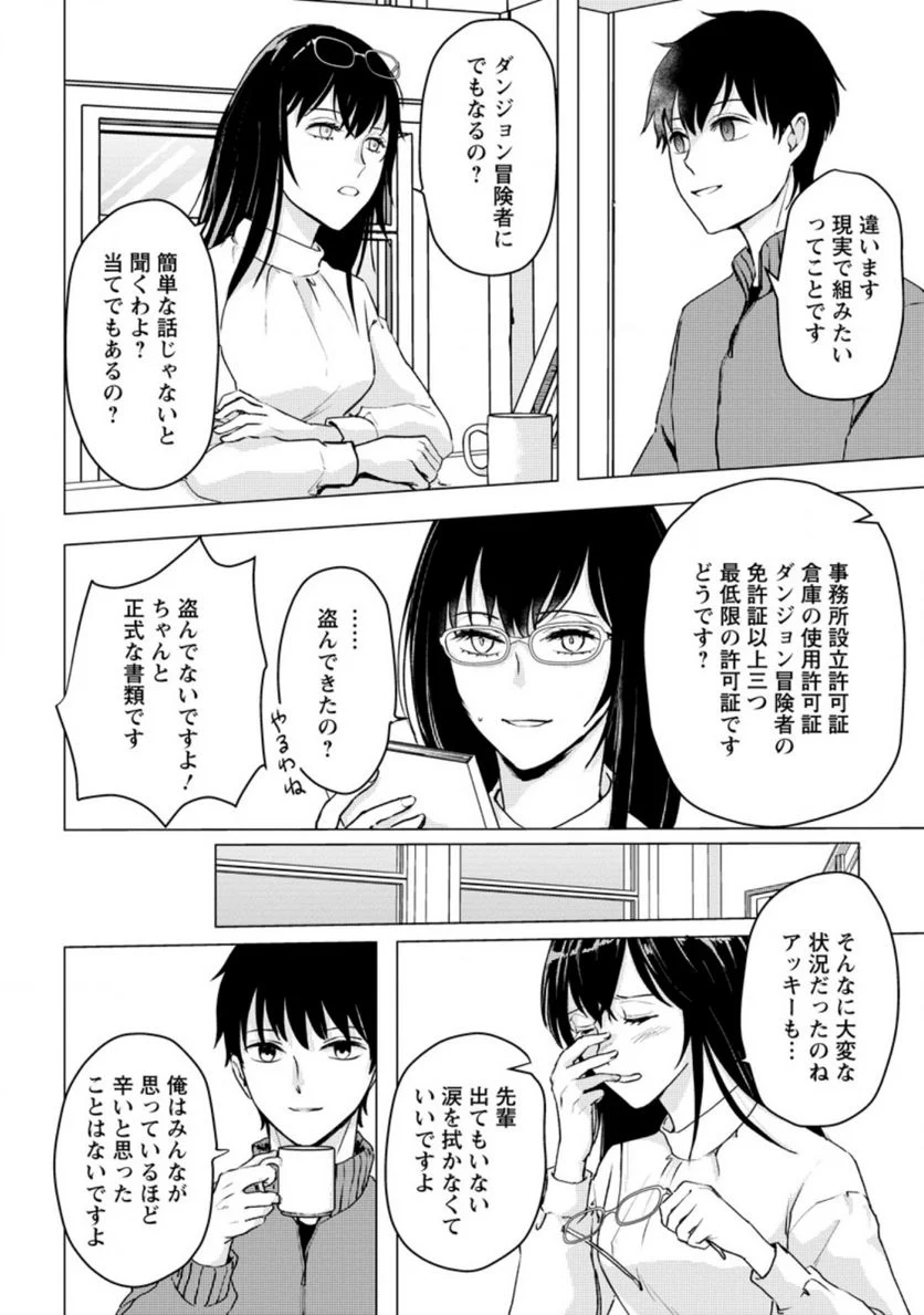 あの日地球にダンジョンが出現した 第14.3話 - Trang 6