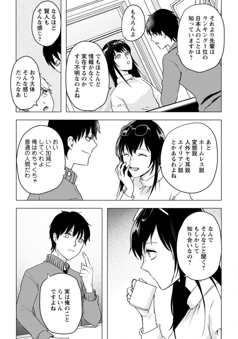 あの日地球にダンジョンが出現した 第14.3話 - Trang 7
