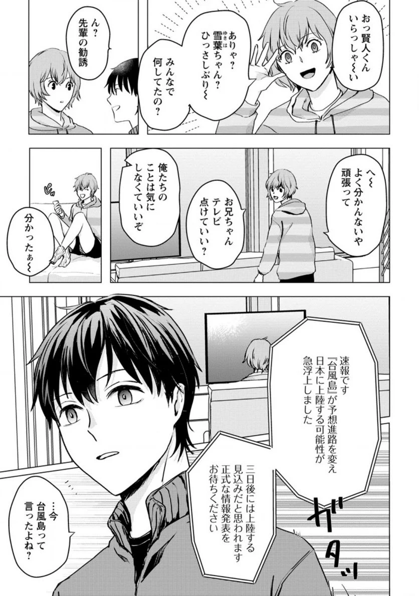 あの日地球にダンジョンが出現した 第14.3話 - Trang 9