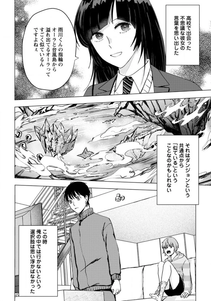 あの日地球にダンジョンが出現した 第14.3話 - Trang 10