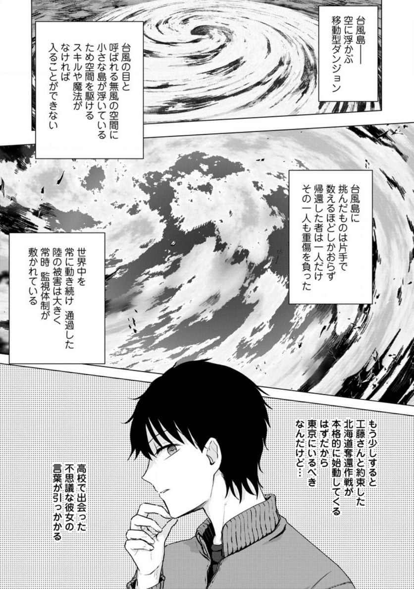 あの日地球にダンジョンが出現した 第15.1話 - Trang 1