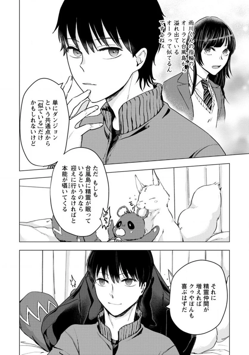 あの日地球にダンジョンが出現した 第15.1話 - Trang 2
