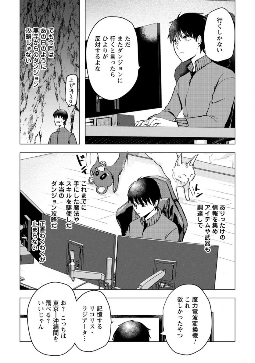 あの日地球にダンジョンが出現した 第15.1話 - Trang 3
