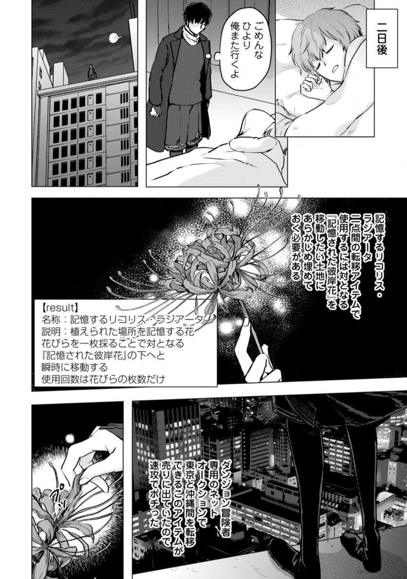 あの日地球にダンジョンが出現した 第15.1話 - Trang 4