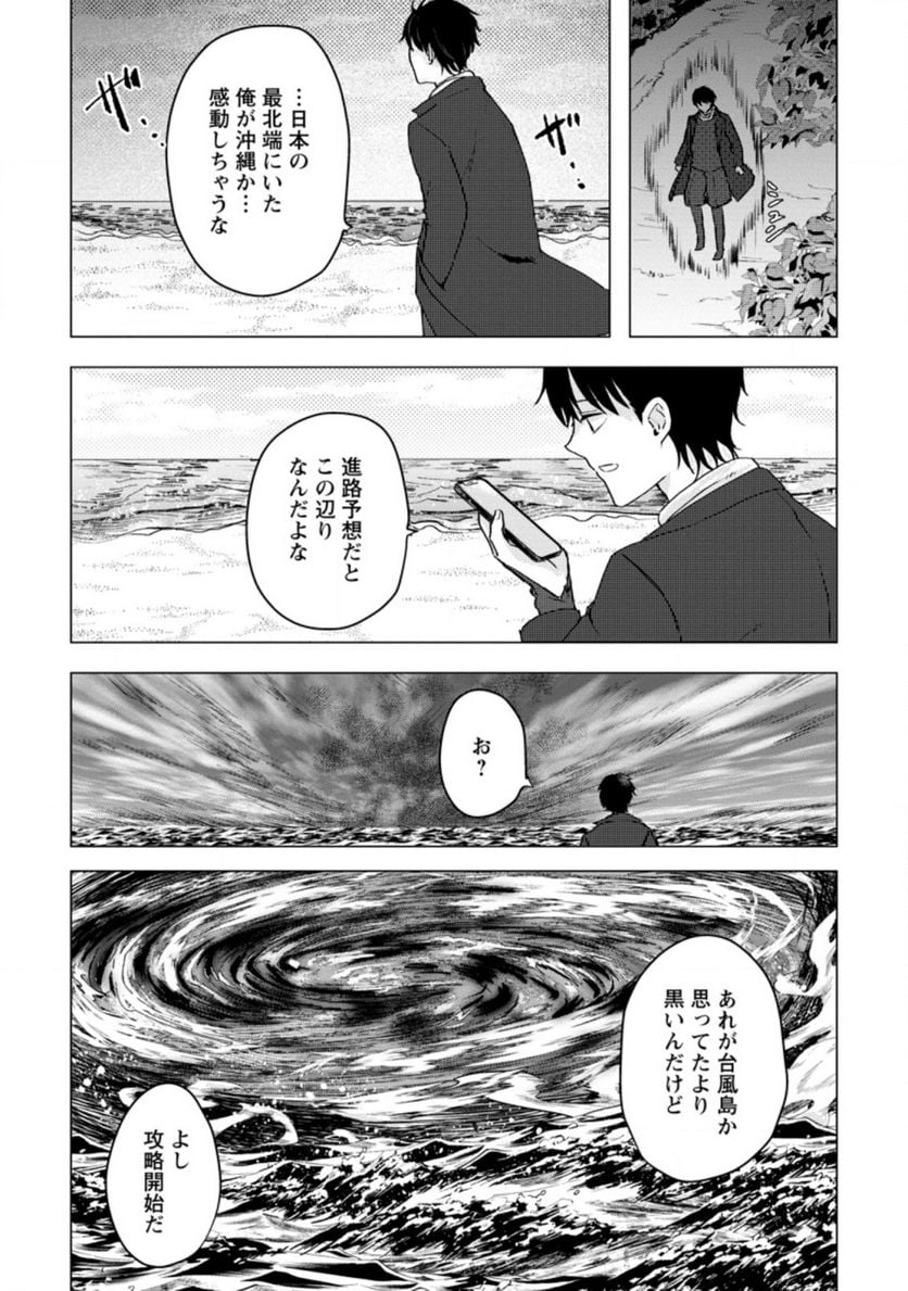 あの日地球にダンジョンが出現した 第15.1話 - Trang 5