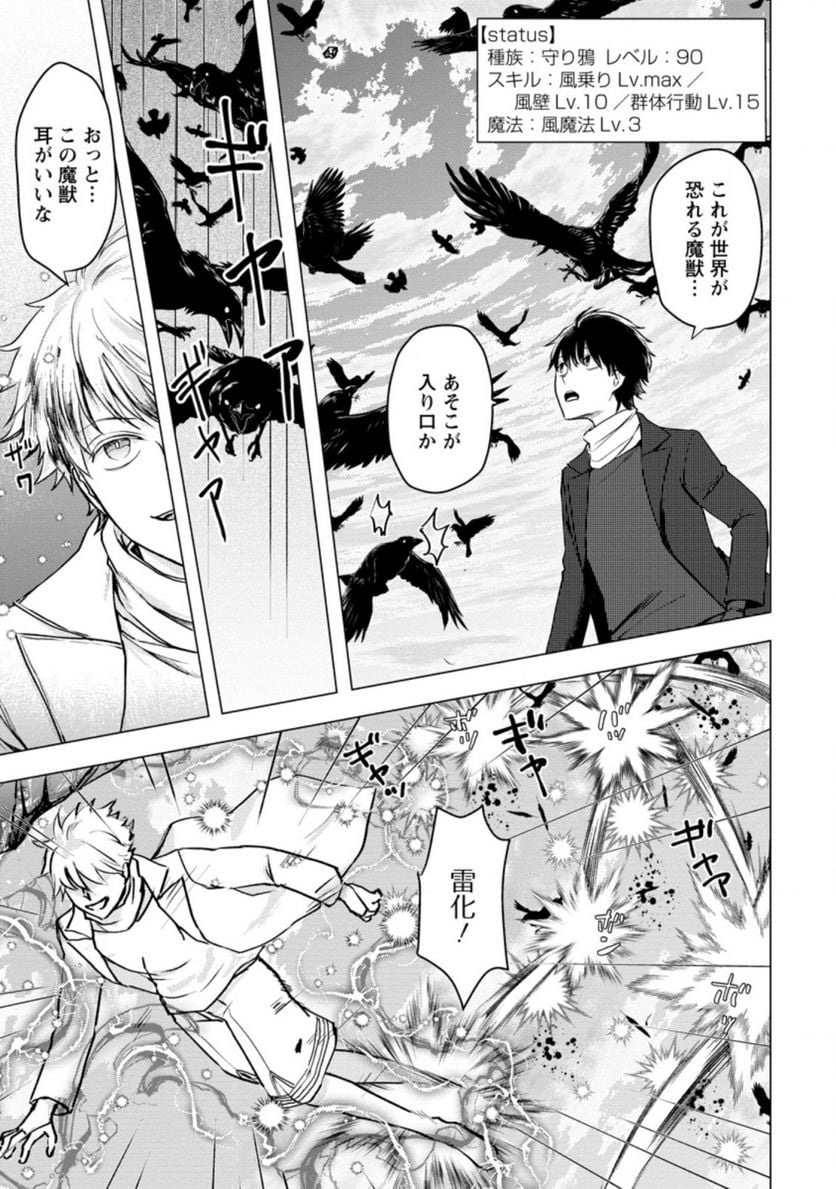 あの日地球にダンジョンが出現した 第15.1話 - Trang 7