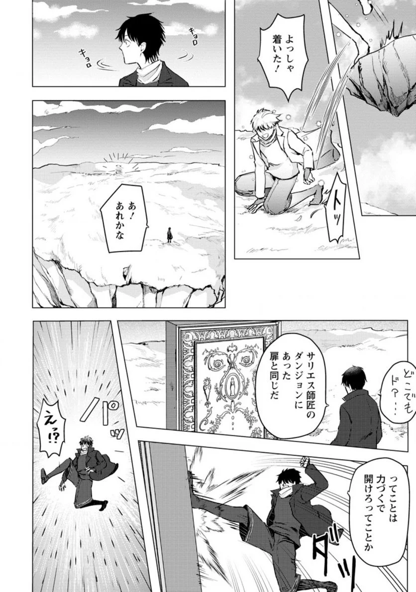 あの日地球にダンジョンが出現した 第15.1話 - Trang 8