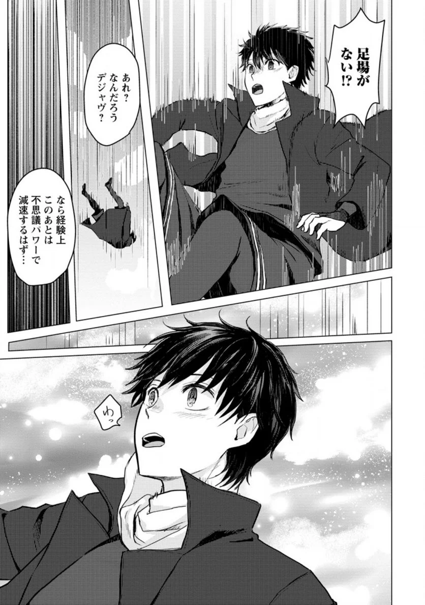あの日地球にダンジョンが出現した 第15.1話 - Trang 9