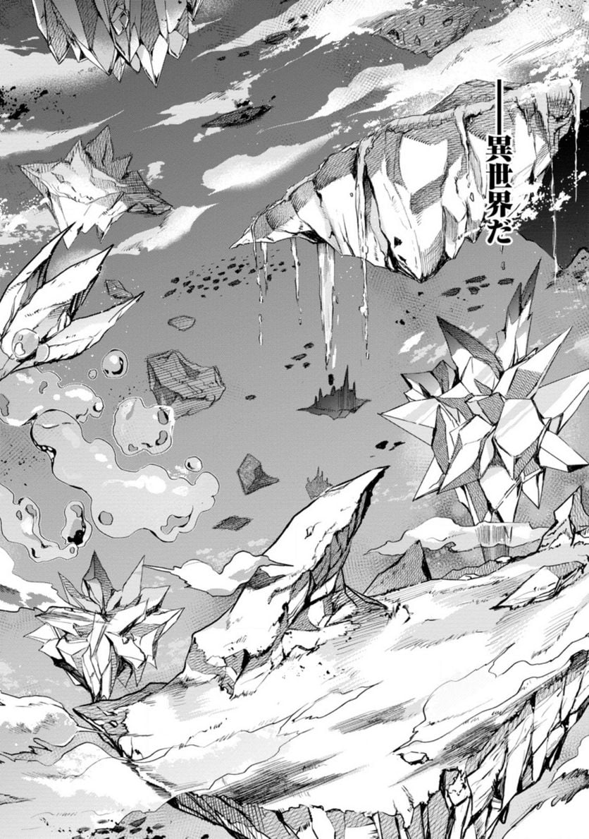 あの日地球にダンジョンが出現した 第15.1話 - Trang 10