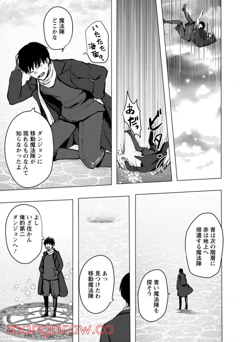 あの日地球にダンジョンが出現した 第15.2話 - Trang 1