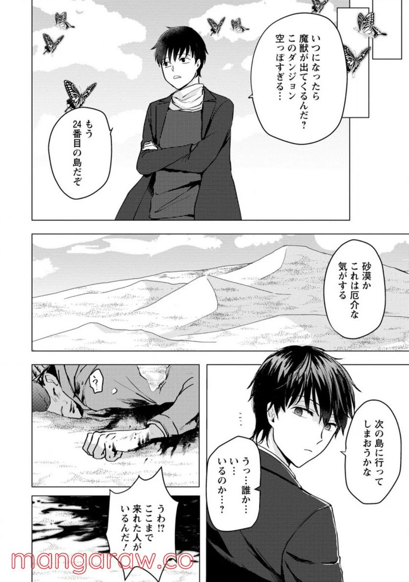 あの日地球にダンジョンが出現した 第15.2話 - Trang 2