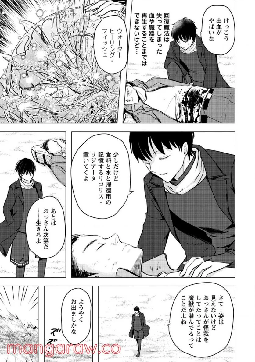 あの日地球にダンジョンが出現した 第15.2話 - Trang 3
