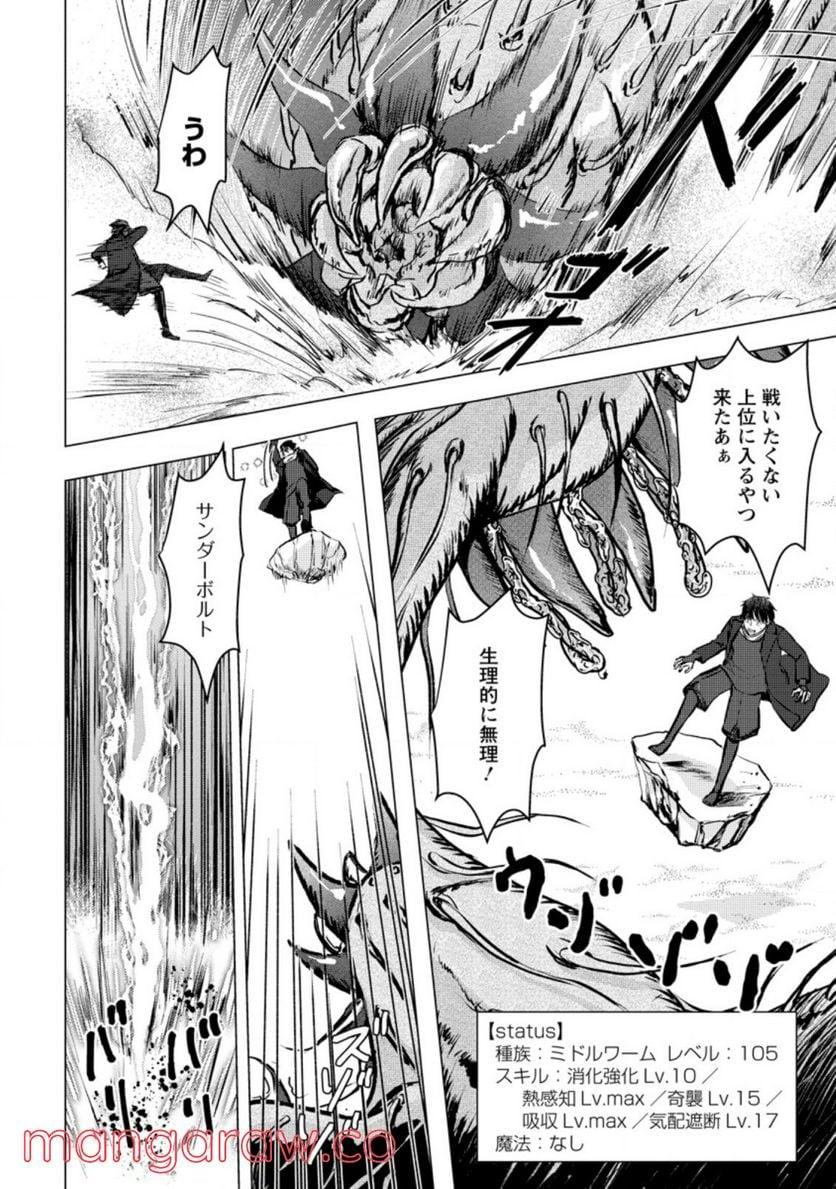あの日地球にダンジョンが出現した 第15.2話 - Trang 4