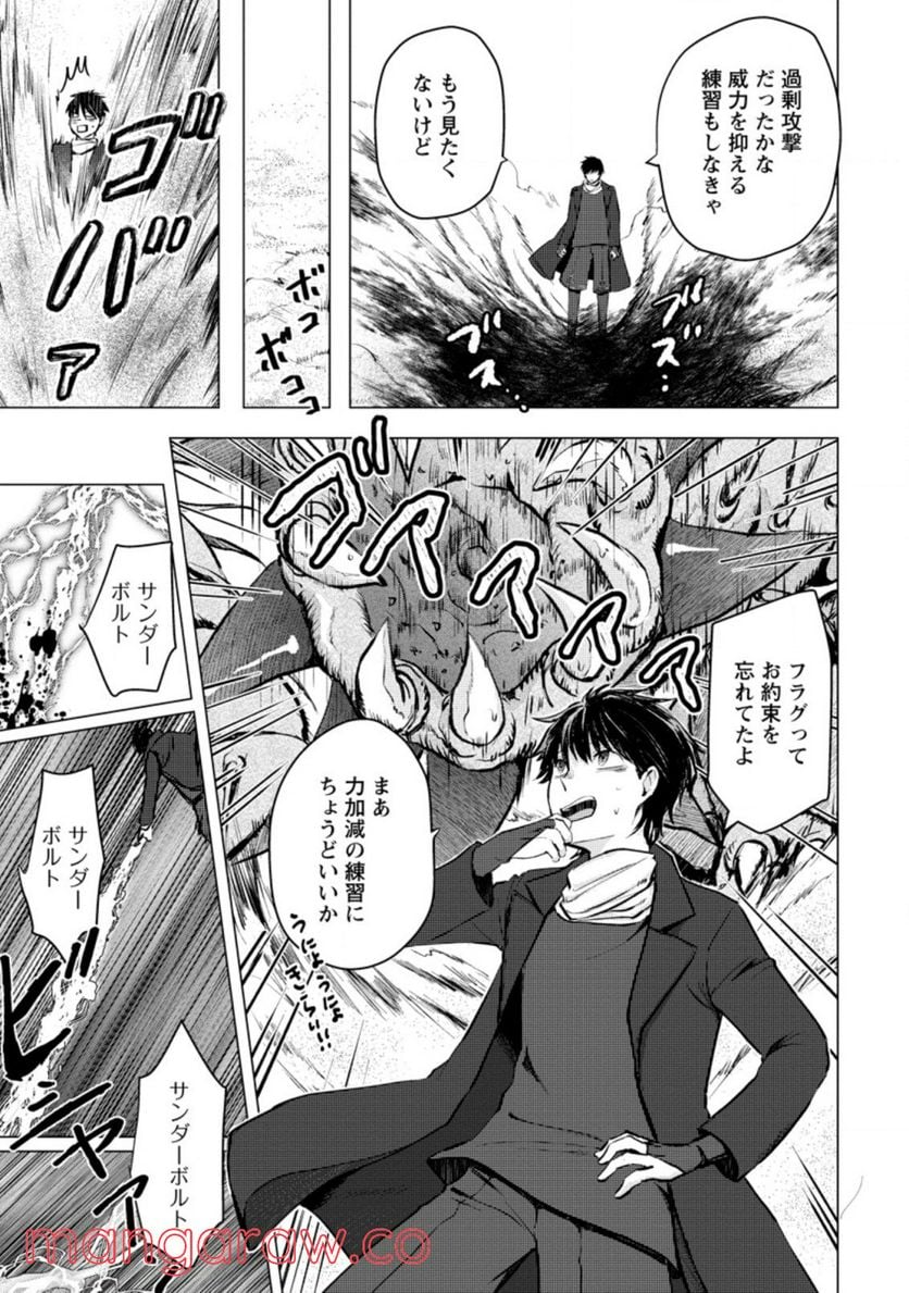 あの日地球にダンジョンが出現した 第15.2話 - Trang 5
