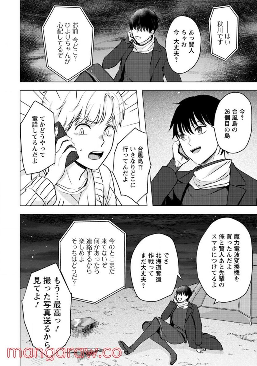 あの日地球にダンジョンが出現した 第15.2話 - Trang 6