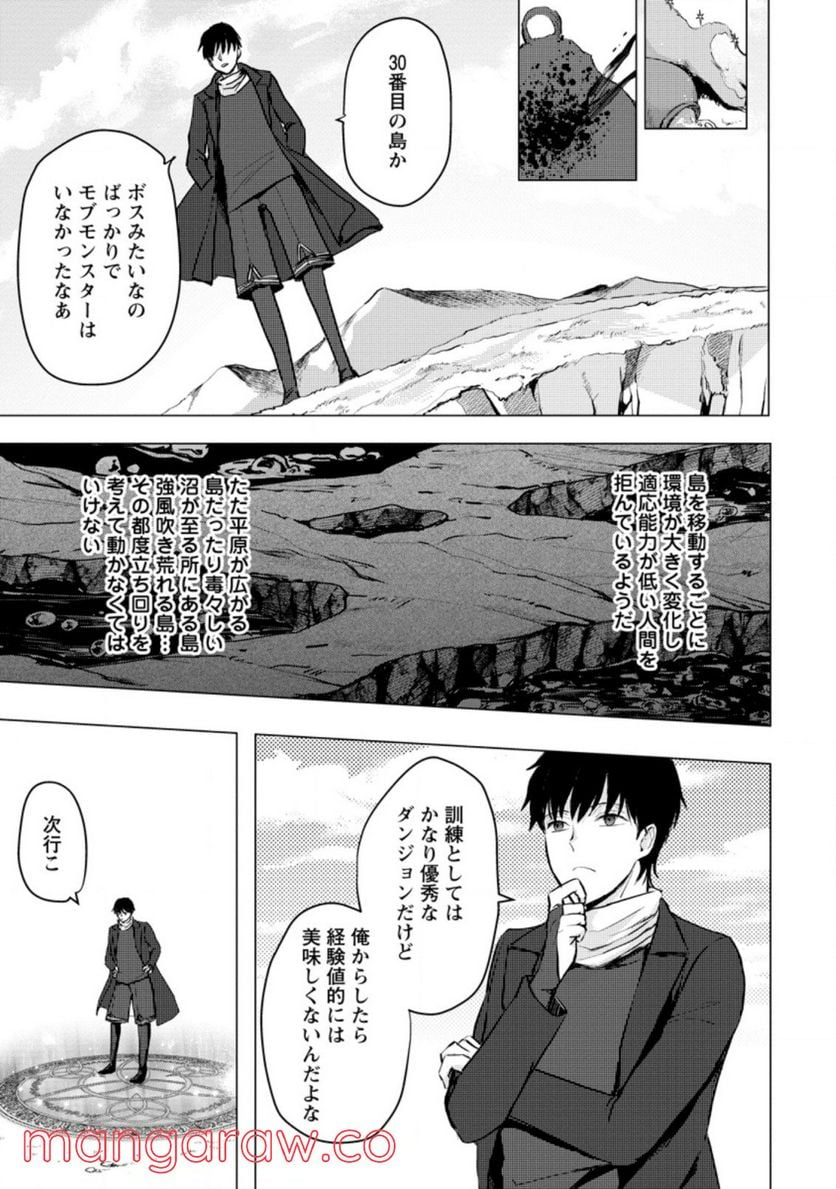 あの日地球にダンジョンが出現した 第15.2話 - Trang 9