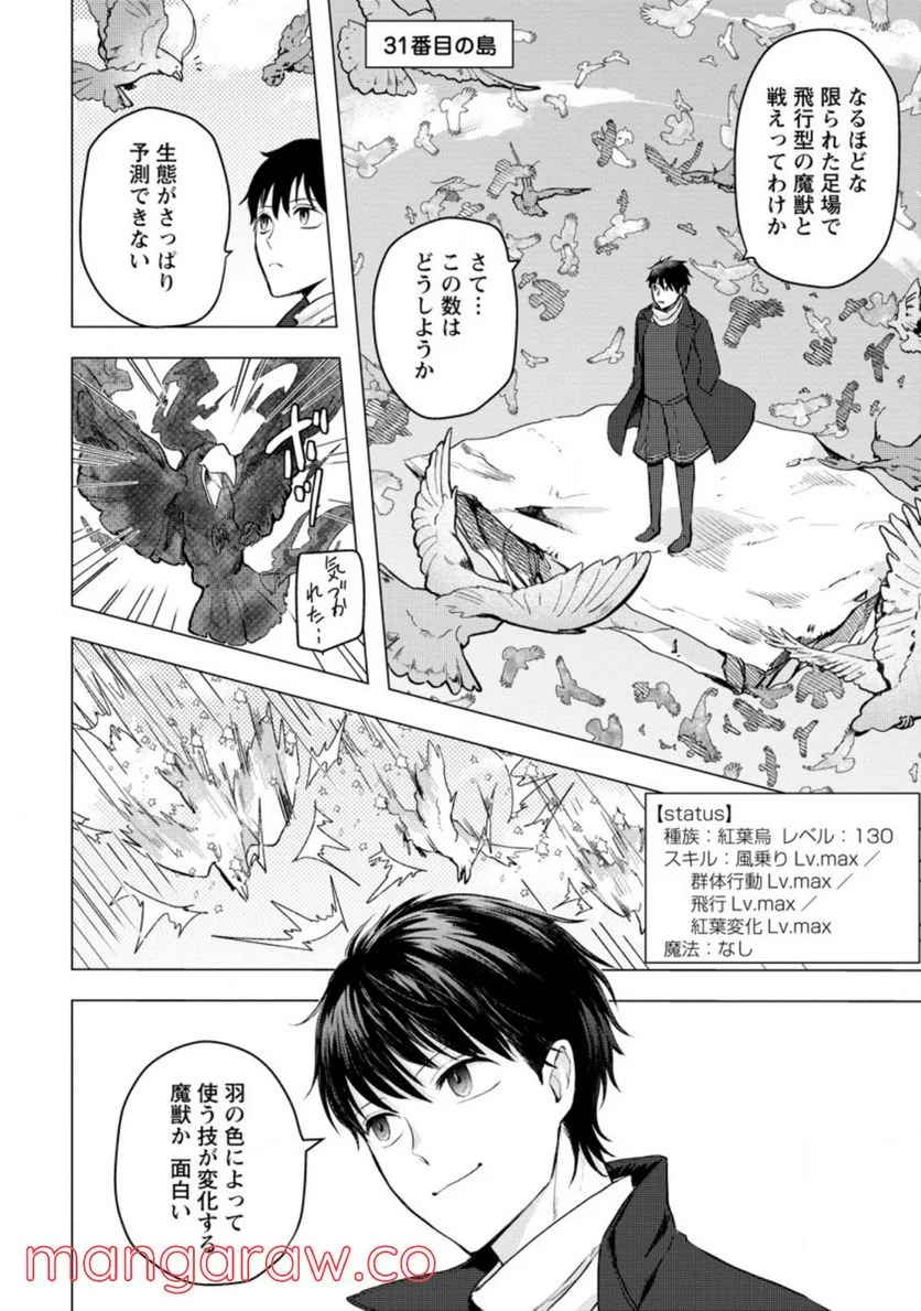 あの日地球にダンジョンが出現した 第15.2話 - Trang 10