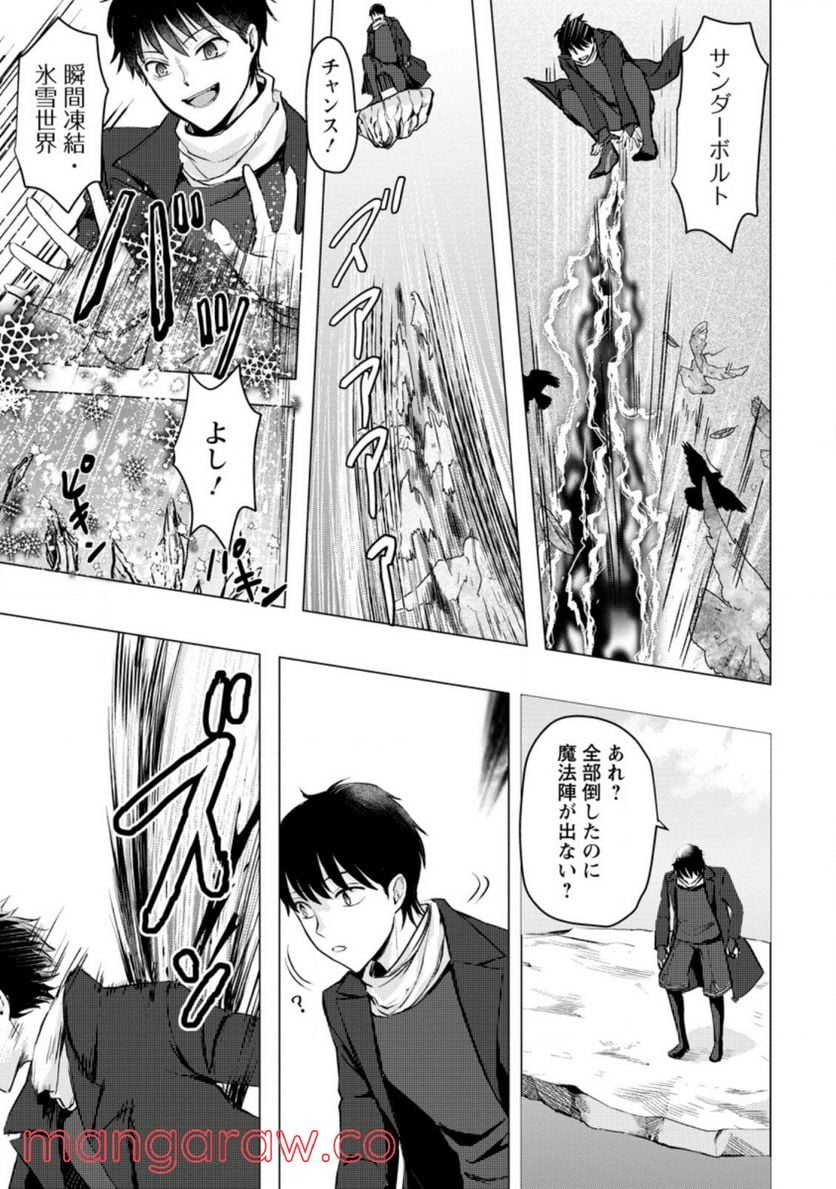 あの日地球にダンジョンが出現した 第15.3話 - Trang 1