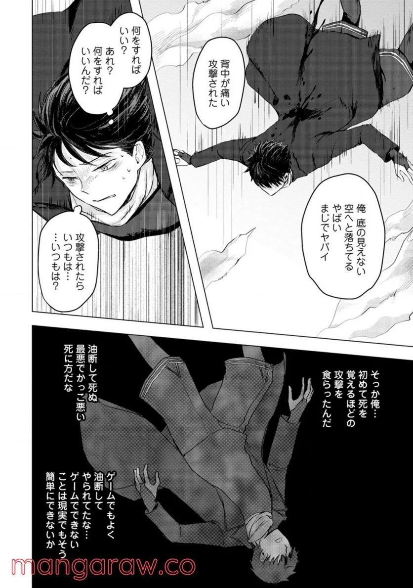 あの日地球にダンジョンが出現した 第15.3話 - Trang 2