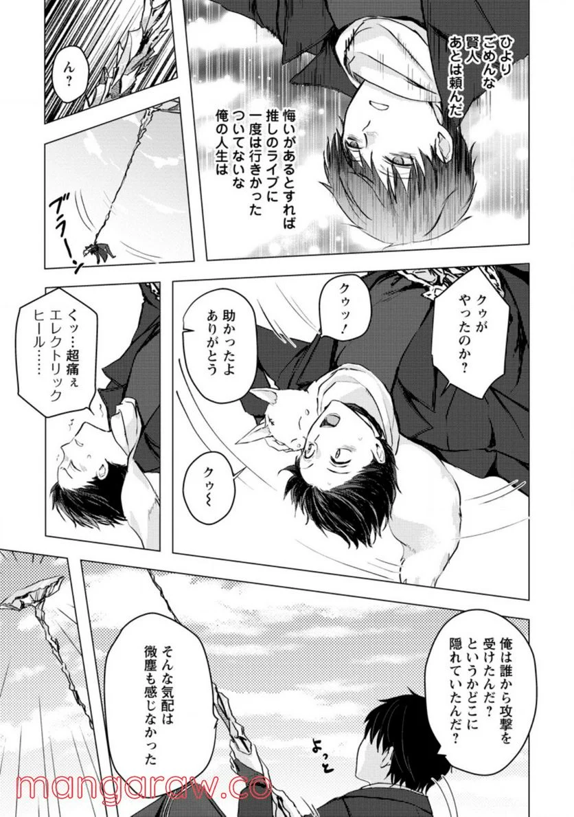 あの日地球にダンジョンが出現した 第15.3話 - Trang 3