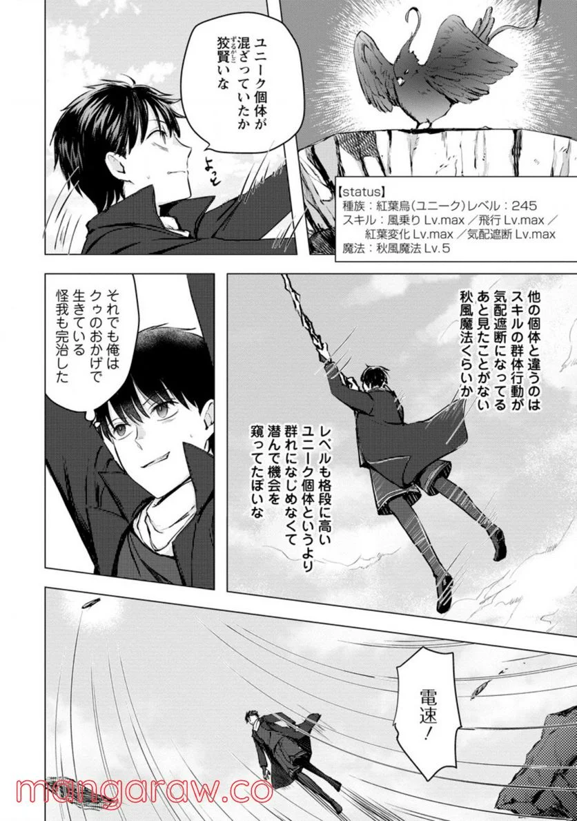 あの日地球にダンジョンが出現した 第15.3話 - Trang 4