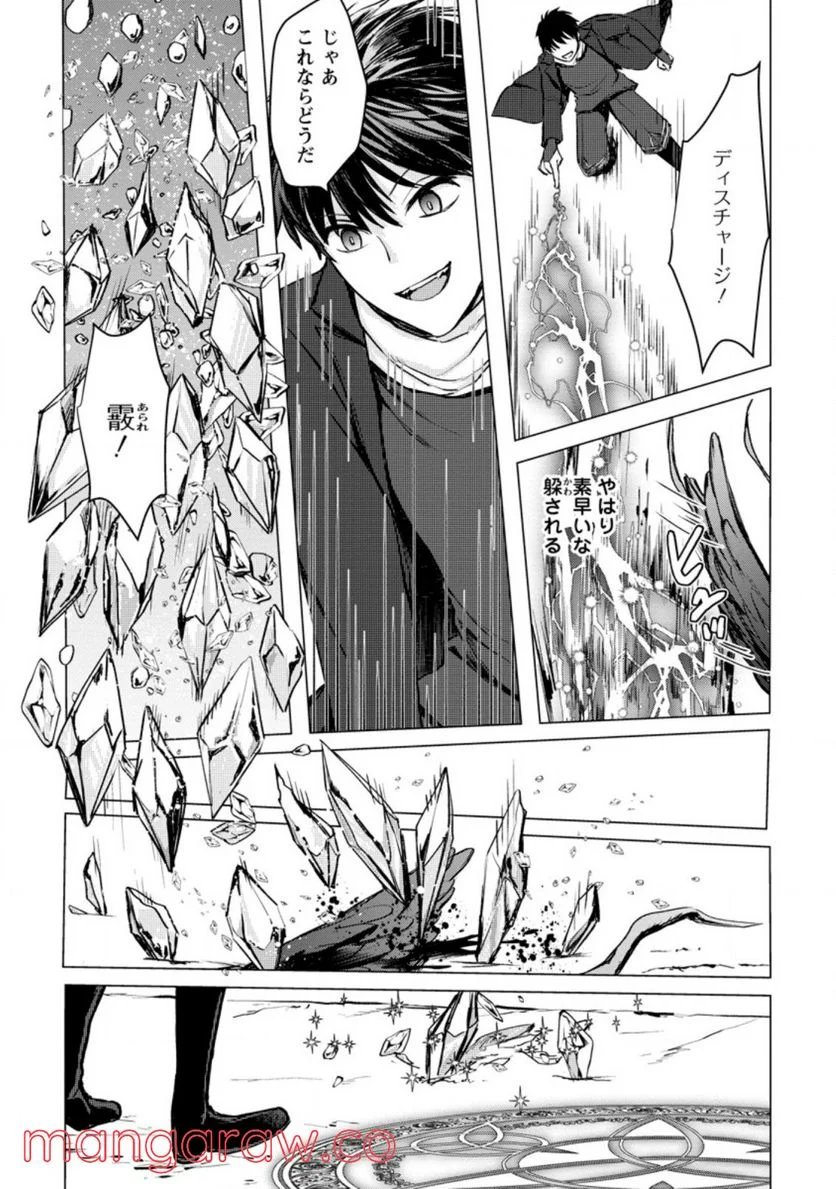 あの日地球にダンジョンが出現した 第15.3話 - Trang 5