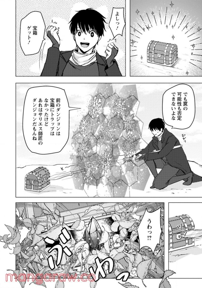 あの日地球にダンジョンが出現した 第15.3話 - Trang 6
