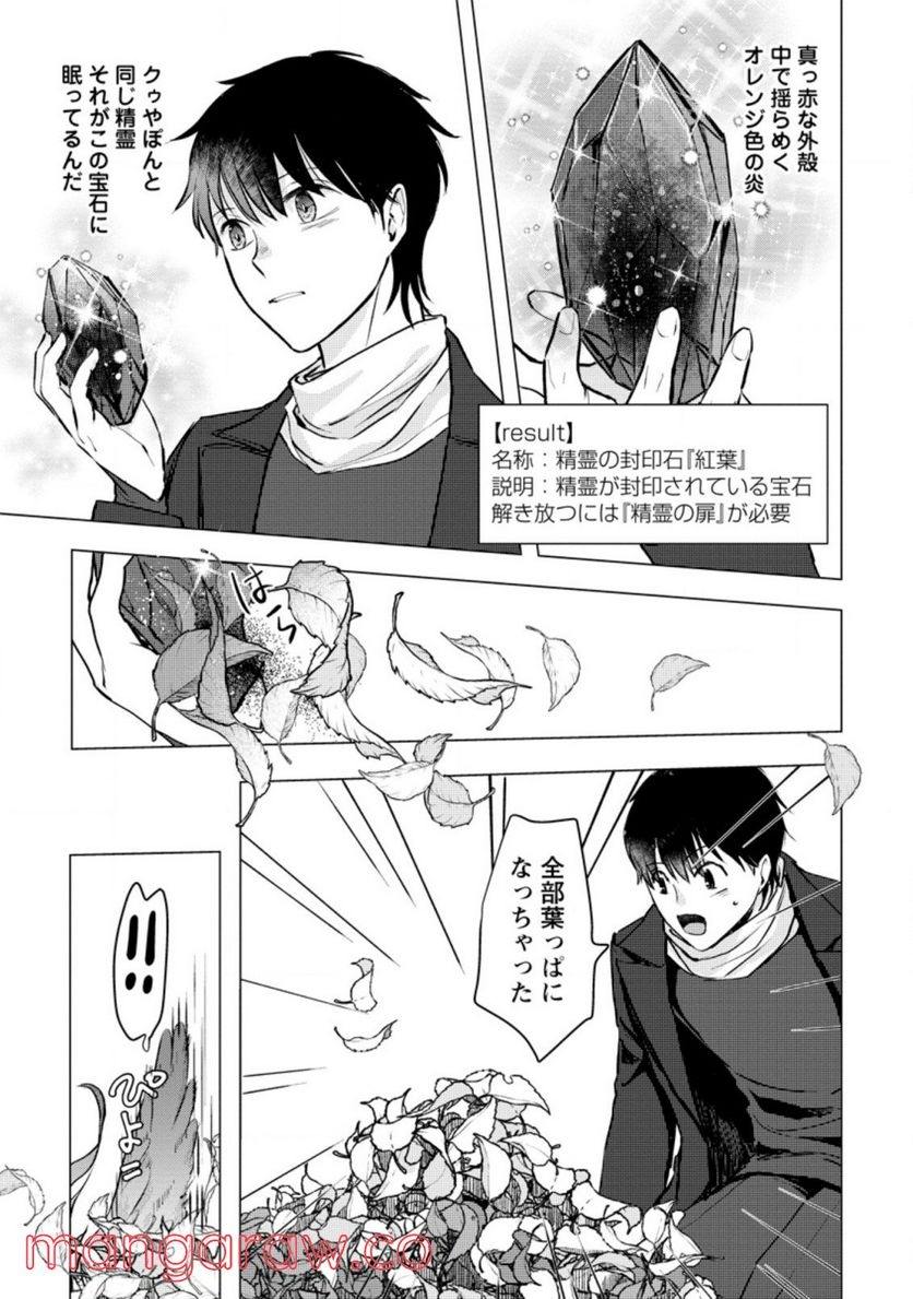 あの日地球にダンジョンが出現した 第15.3話 - Trang 7