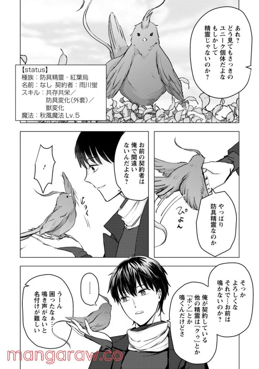 あの日地球にダンジョンが出現した 第15.3話 - Trang 8