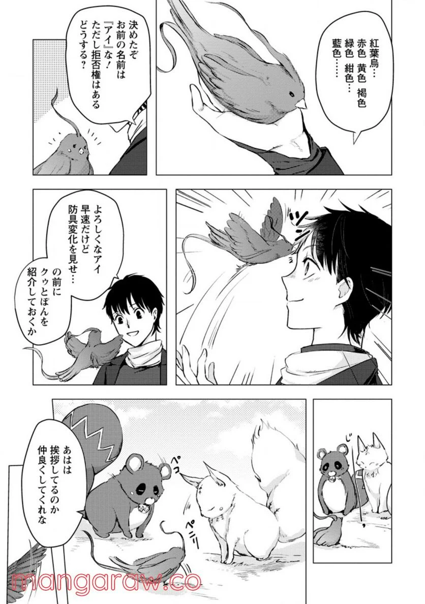 あの日地球にダンジョンが出現した 第15.3話 - Trang 9