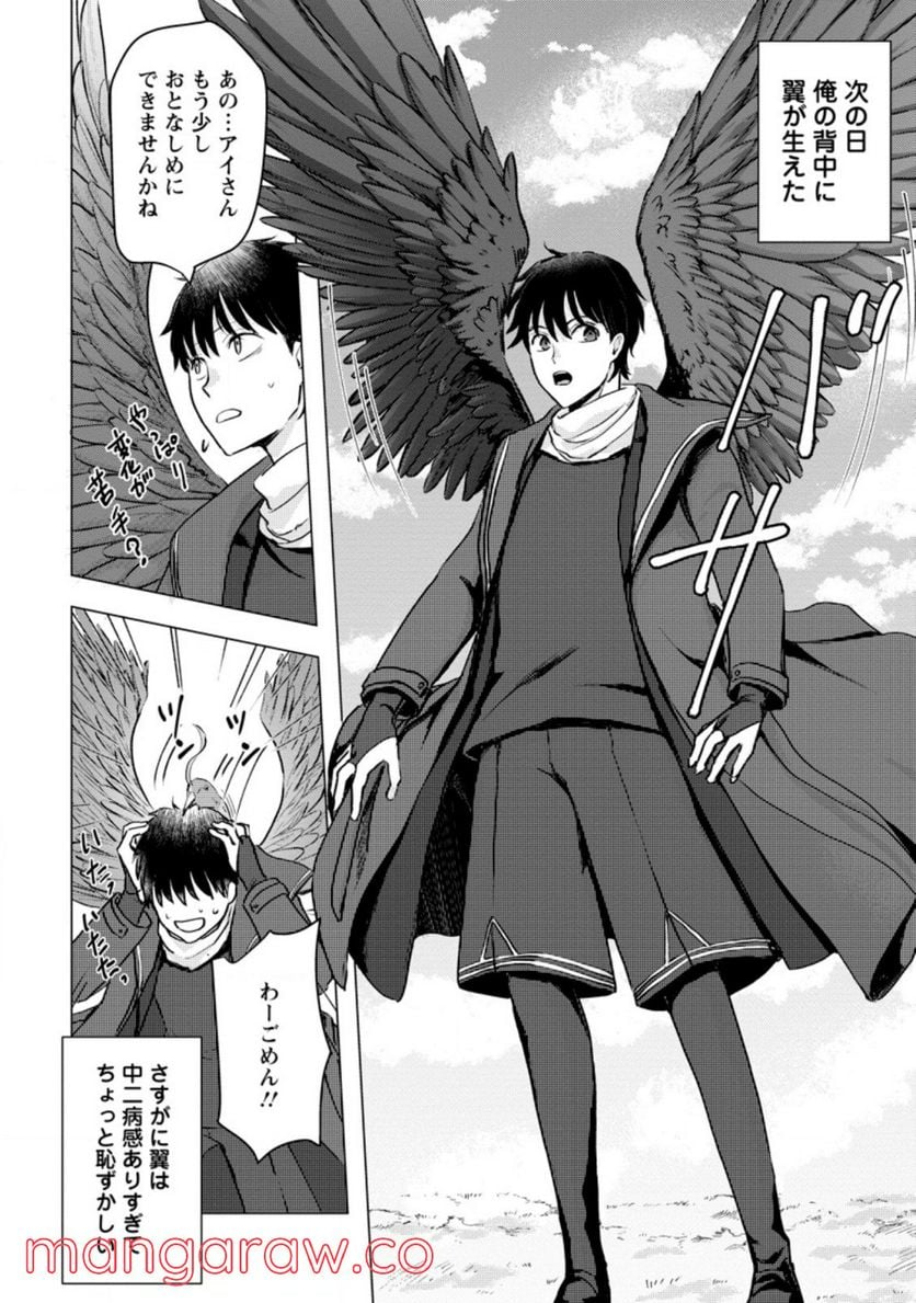 あの日地球にダンジョンが出現した 第15.3話 - Trang 10